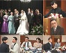‘재벌집 막내아들’ 세기의 결혼식 현장