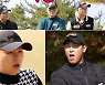 ‘골프왕4’ 김국진 vs 허인회 골프대결···허 프로 “저 퇴근하겠다”