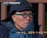 '결혼 49년차' 허영만 "♥아내, 나이 들면서 살기 느껴져" (집단 가출)