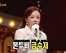 '귀순 배우 1호' 김혜영 "북한서 금수저로 살았다" (복면가왕) [종합]