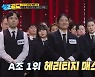 '싱포골드' 헤리티지 매스콰이어 TOP3 직행...한가인 "조아콰이어 스페인 가자" 응원 [종합]