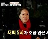 윤영미 "8년 간 새벽 4시 반 출근…지각·결석 無" (마이웨이)
