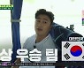 안정환 "우리나라 월드컵 우승 예상, 변수 많지만 16강 넘어…" (뭉찬2)[종합]