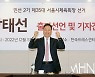 강태선 회장 "스포츠도 경영이다!" 민선2기 서울시 체육회장 출마 선언