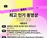 '중독성 갑' 2500만뷰 달군 소울리스좌…유튜브 왕좌 올랐다