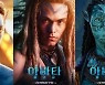 개봉 D-14 '아바타2', 영화를 장식할 9인의 캐릭터
