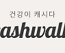 "야놀자 킹특가" 12월 5일 캐시워크 퀴즈 정답 공개