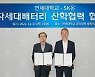 SK온, 성균관대 계약학과 신설…배터리 3사 모두 가동