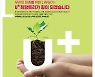 [2022 경향광고대상] 은상 LG유플러스, 탄소중립 선도 알린 ‘U+희망트리’ 메시지