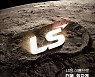 [2022 경향광고대상] 브랜드상 (주)LS, 종합에너지 기업의 미래 지향적 발걸음