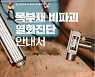 문화재청, 목조문화재 비파괴 진단 책자발간·발표회