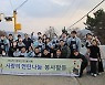 함께하는 한숲, 광덕안정 봉사회와 따뜻한 겨울 만들기 연탄 나눔 봉사활동 진행