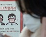 [사설] 실내마스크 해제 논란… 충분한 검증·공론화 거쳐야