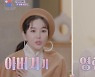 '이별리콜' 리콜녀, X의 실제 나이 듣고 충격 "10살 차이?"[★밤TView]