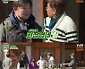 ‘회장님네 사람들’ 이계인‧이숙, 황혼 러브라인 예고