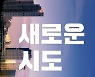 GH, 연말연시 공직기강 확립ㆍ안전사고 예방 특별점검 실시