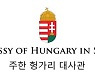 전통, 기술, 품질 - 세계적으로 유명한 헝가리 구스 다운