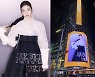 뉴욕 타임스퀘어에 뜬 '한복' 김연아…"독창적이고 우아한 디자인"