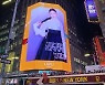 ‘한복 국가대표’ 김연아, 뉴욕 타임스퀘어에 떴다