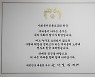尹, 사랑의열매 성금 기부 "연대 정신으로 더 나은 미래를"