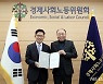 국토부노조 최병욱 위원장, 경제사회노동위원회 자문위원