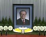 장쩌민 추도대회 엄수…중국 전역 3분 묵념으로 애도