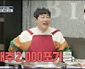 빅마마 이헤정 “24살→'시母 병원'.... 김장 2,000포기” 깜짝 (‘호적메이트’) [Oh!쎈 리뷰]