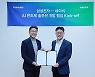 삼성전자, 네이버와 맞손…'AI 반도체' 솔루션 공동 개발