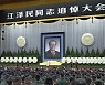 14억 중국 대륙, '3분 묵념'으로 장쩌민 전 주석과 작별
