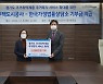 경기도주거복지센터, 한국가정법률상담소에 2천만 원 기부