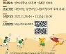 인천광역시교육청, 제2회 인천체육교육축전 개최