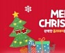 티몬, 메리크리스마스 기획전 개최