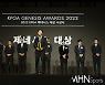 [Ms포토] 대상받은 김영수 '위대한 궤적을 남긴다'