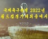 북한 조선중앙TV, 카타르월드컵 대한민국 경기 첫 녹화중계