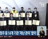 충청북도·KBS청주 등 14개 기관 ‘재난 관리’ 협약
