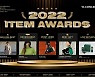 W컨셉, '2022 아이템 어워즈'...최대 55% 할인 판매