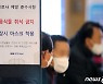 실내 노마스크 논의 급물살…전문가 "과학 아닌 정치방역" 쓴소리