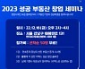 리맥스코리아, '2023 성공 부동산 창업 세미나' 개최