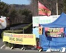 화물연대, 긴급 회의…'안전운임제 3년 연장안' 수용여부 논의