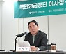 김태현 국민연금 이사장 "소유분산기업 책임투자 강화해야"