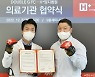 H+양지병원, 종합격투기 단체 더블지FC와 지정병원 협약