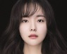 김채은 금수저 된다, ‘연매살’ 출연 [공식]