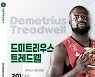 '에르난데스→드레드웰' DB, 외국인 선수 일시교체[공식발표]