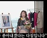 '61세 제니' 박준금, 명품G사 아이템 깜짝 공개..패션참견ing ('유튜브')