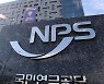 2055년 고갈되는 국민연금…"저출산·고령화가 원인"