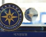 경찰·국정원 '창원 간첩단 사건' 관련 4명 체포