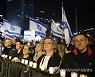 ISRAEL PROTEST