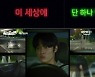 '딜리버리맨' 귀신 전용 택시 출격! '호기심 자극' 티저 예고편 공개