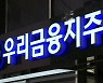 우리금융, 7개 그룹사 신입직원 공동연수 진행