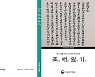 제주 무관의 일본 표류기 '표해일기' 번역서 발간